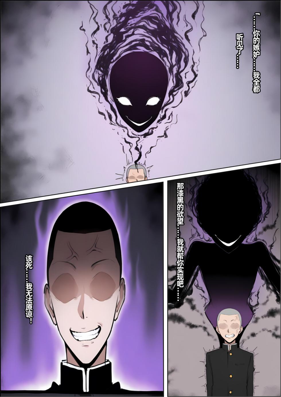 Dandadan: Give my woman back! A wake-up call that came too late.[AI Generated] - Page 5
