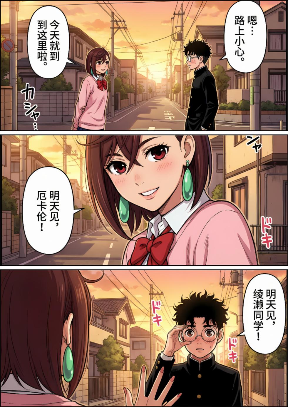 Dandadan: Give my woman back! A wake-up call that came too late.[AI Generated] - Page 8