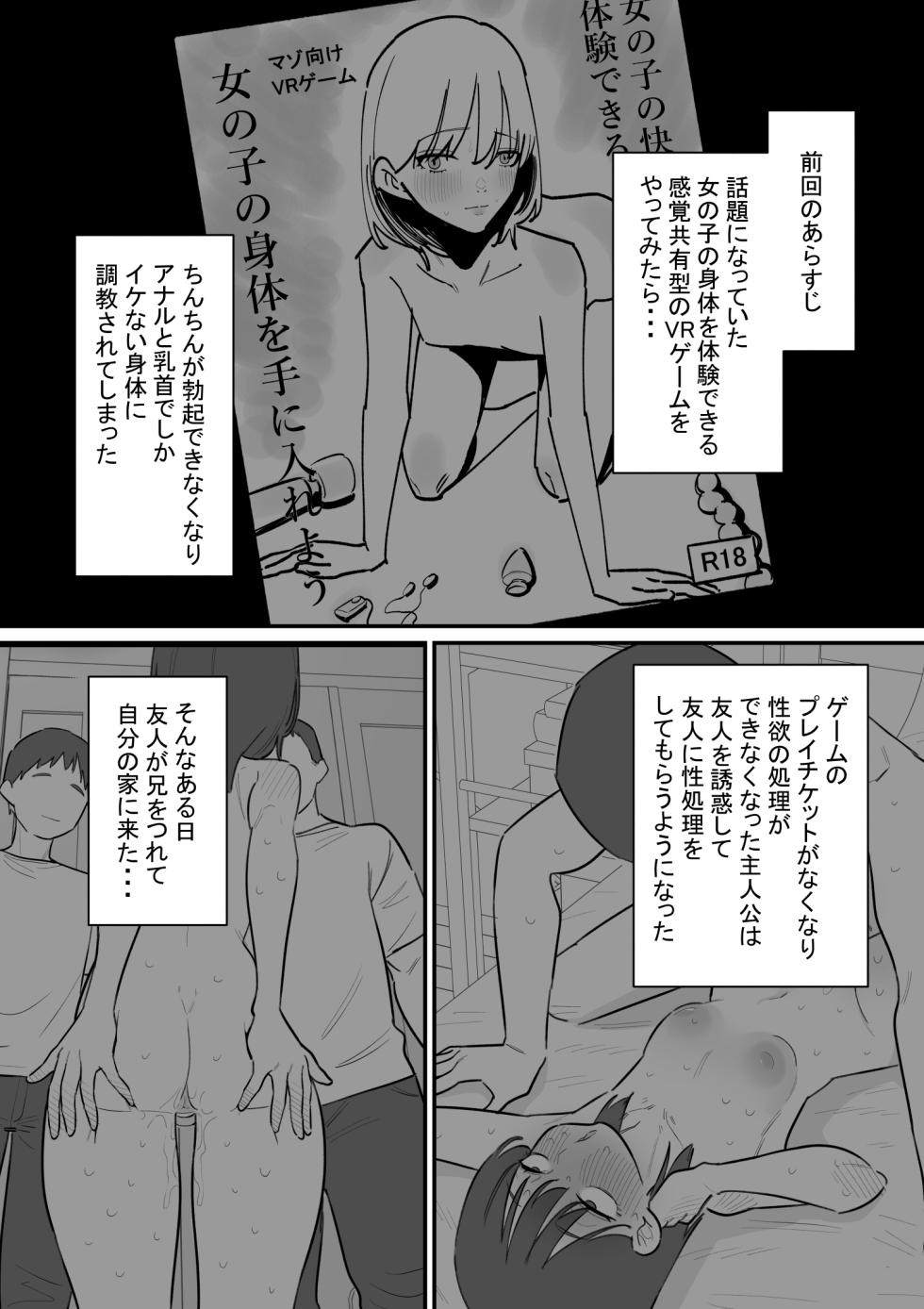 [蜂蜂蜂]女の子になれるゲーム4 - Page 2