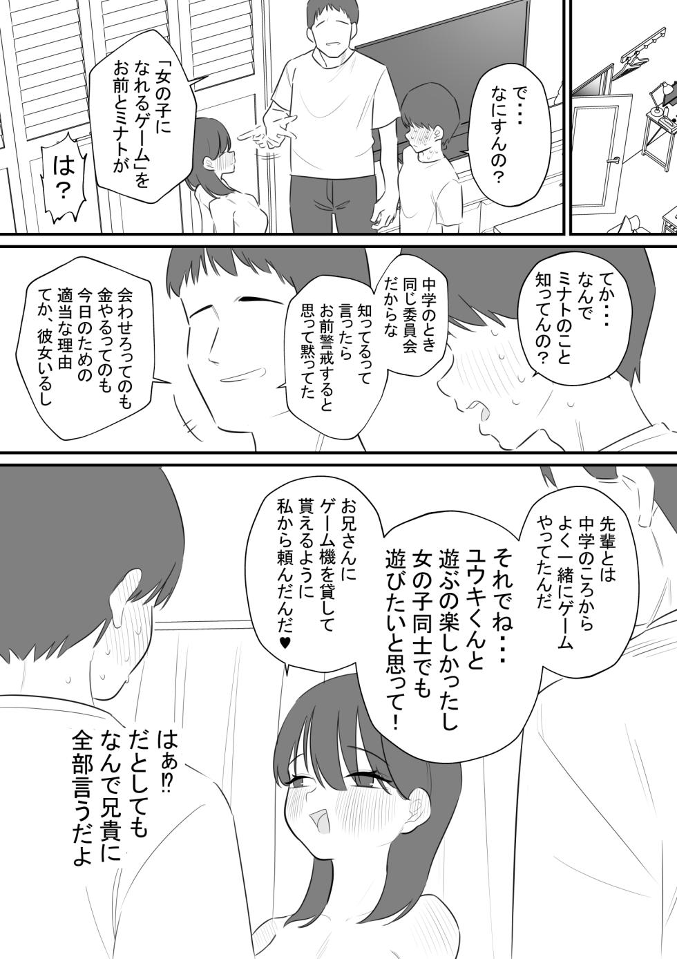[蜂蜂蜂]女の子になれるゲーム4 - Page 4