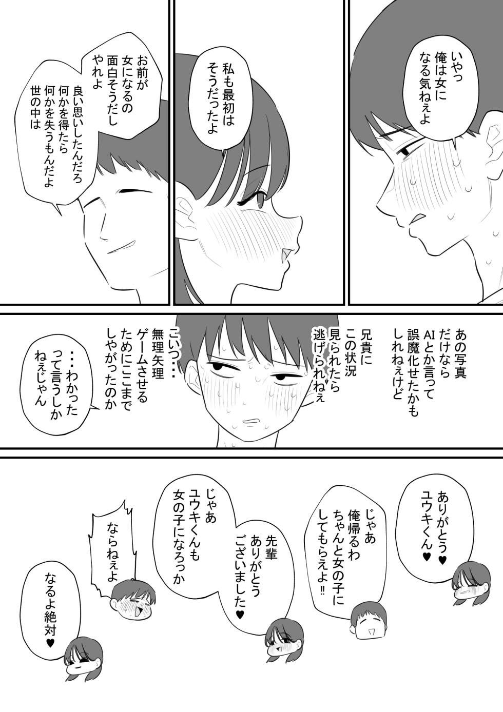 [蜂蜂蜂]女の子になれるゲーム4 - Page 5