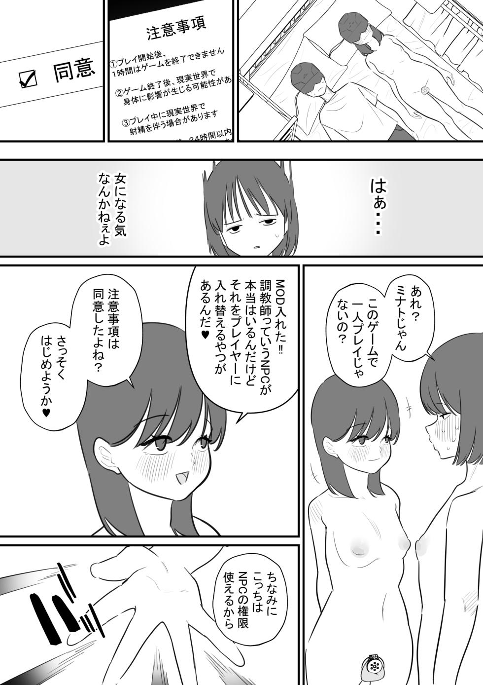 [蜂蜂蜂]女の子になれるゲーム4 - Page 6