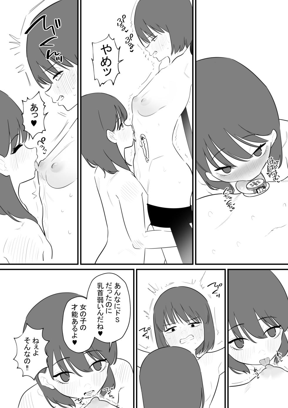 [蜂蜂蜂]女の子になれるゲーム4 - Page 8