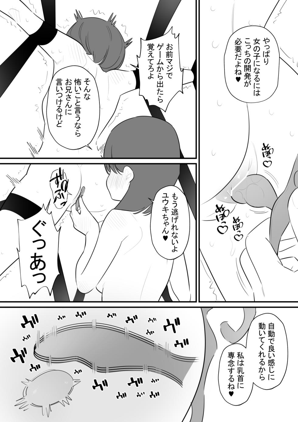 [蜂蜂蜂]女の子になれるゲーム4 - Page 12