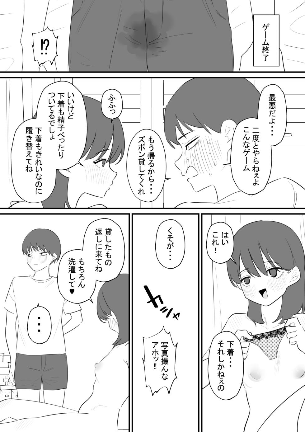 [蜂蜂蜂]女の子になれるゲーム4 - Page 16