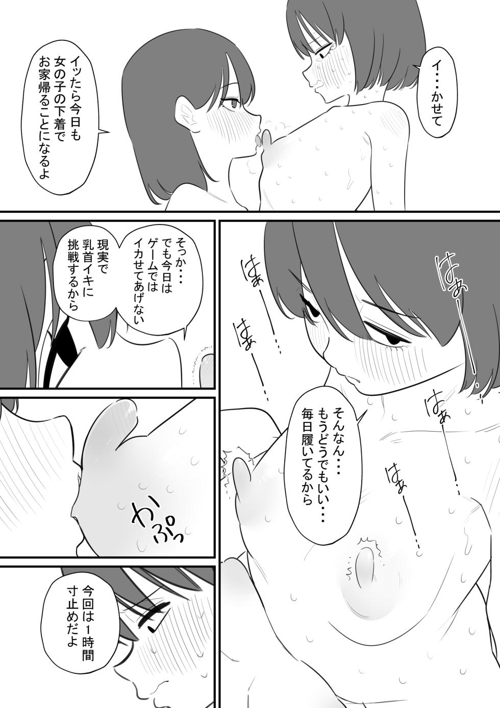 [蜂蜂蜂]女の子になれるゲーム4 - Page 23