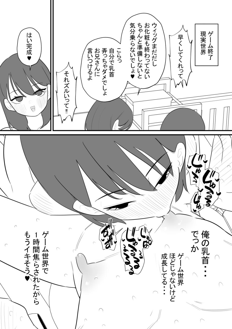 [蜂蜂蜂]女の子になれるゲーム4 - Page 24