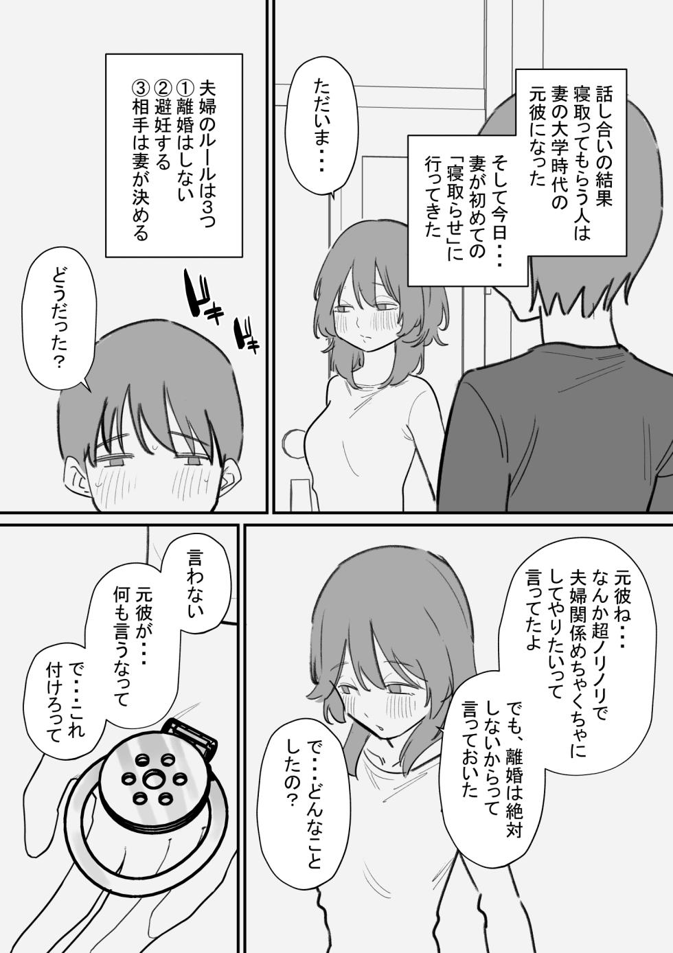 [蜂蜂蜂]妻にボコボコにされたいマゾ旦那の寝取らせ計画 - Page 4