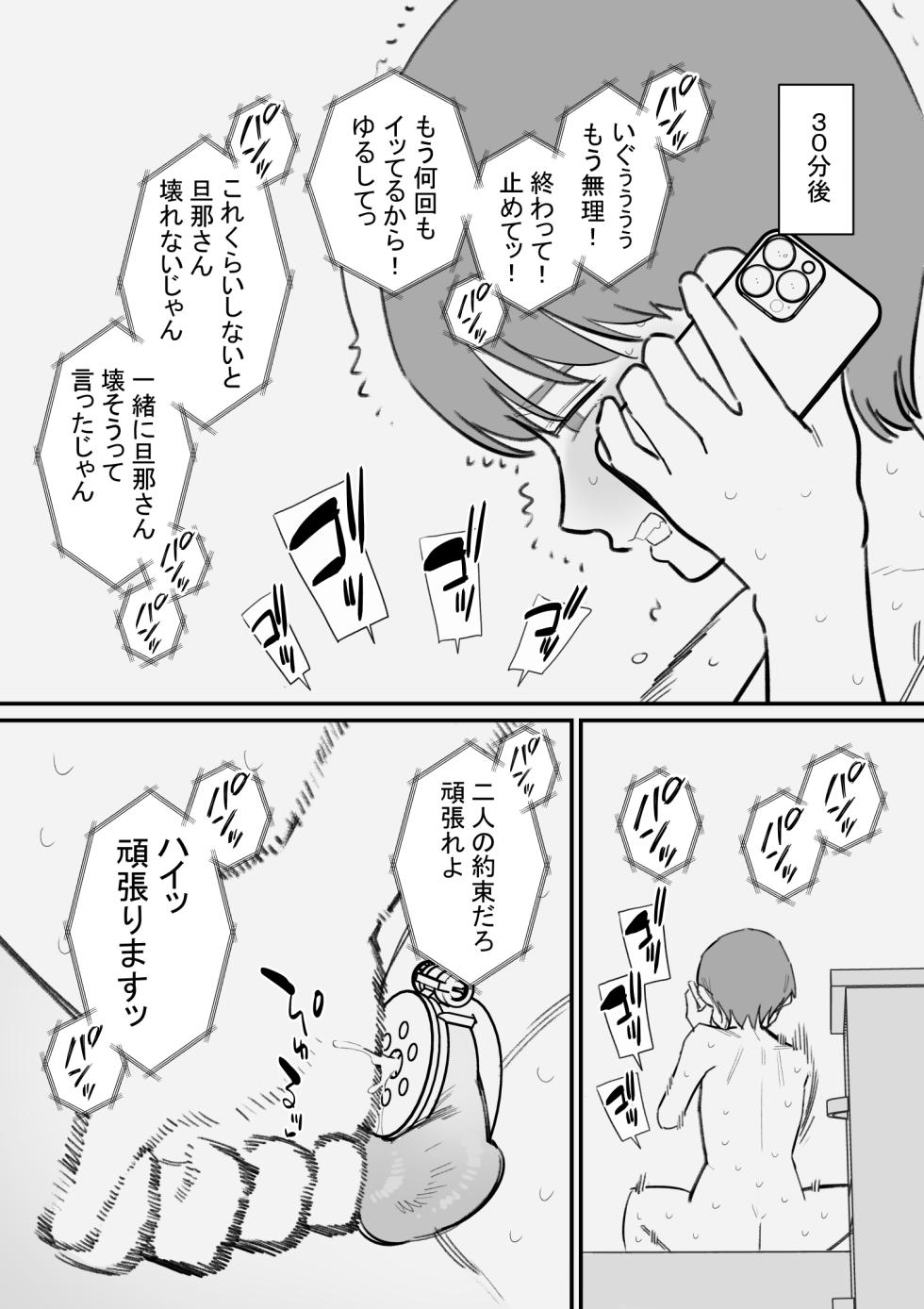 [蜂蜂蜂]妻にボコボコにされたいマゾ旦那の寝取らせ計画 - Page 8