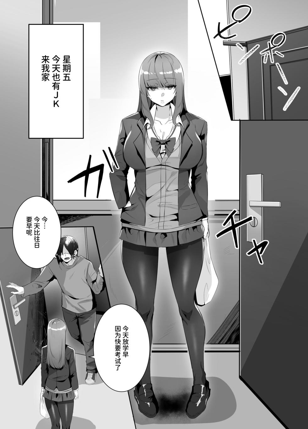 [Seika Kairaku Shoten (Comichi Pota)] Iinazuke ni Natta Downer Gal wa Tanetsuke sareru made Kaeremasen [Chinese] [AnyaKa] [Digital] - Page 2