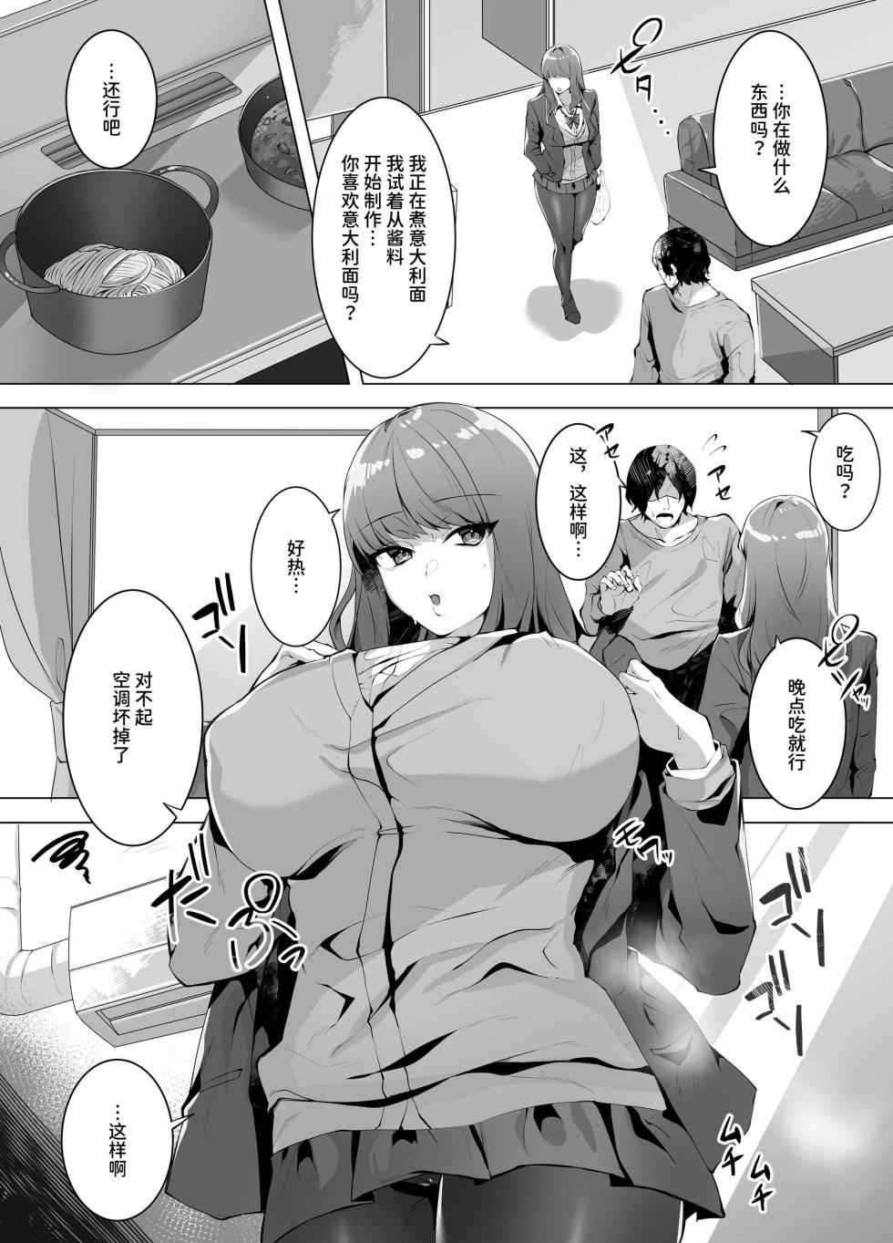 [Seika Kairaku Shoten (Comichi Pota)] Iinazuke ni Natta Downer Gal wa Tanetsuke sareru made Kaeremasen [Chinese] [AnyaKa] [Digital] - Page 4