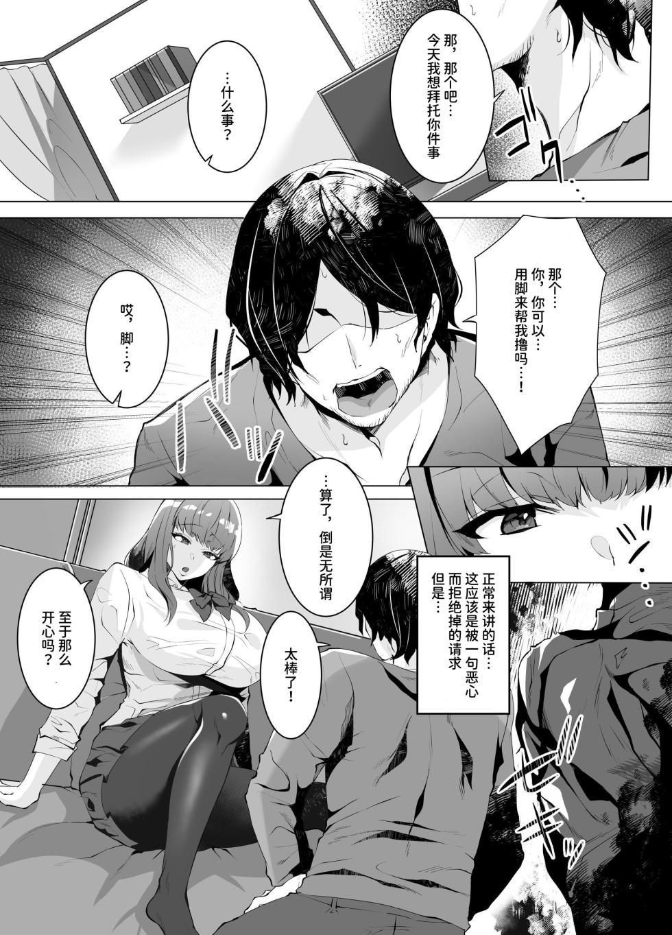 [Seika Kairaku Shoten (Comichi Pota)] Iinazuke ni Natta Downer Gal wa Tanetsuke sareru made Kaeremasen [Chinese] [AnyaKa] [Digital] - Page 6
