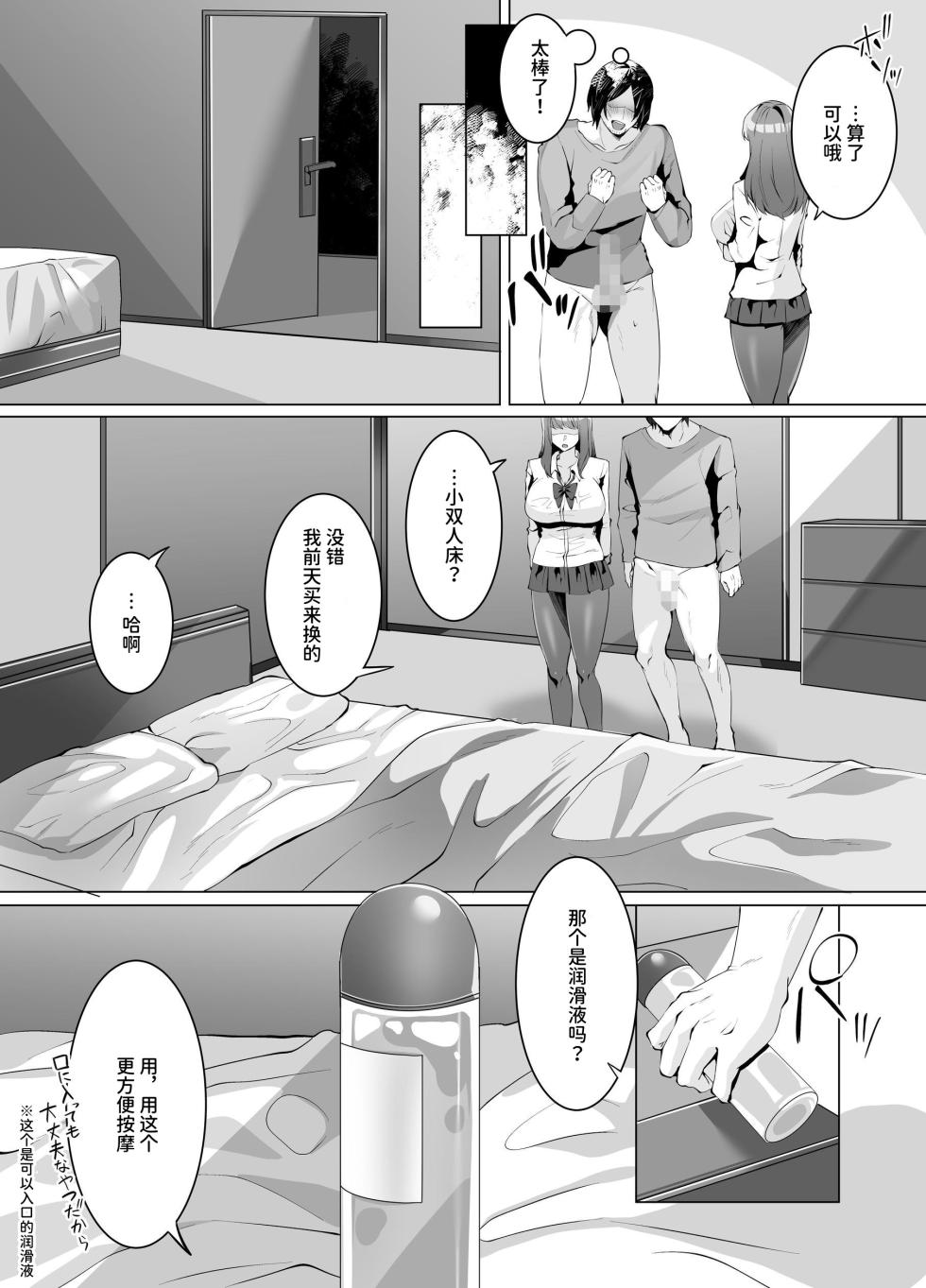 [Seika Kairaku Shoten (Comichi Pota)] Iinazuke ni Natta Downer Gal wa Tanetsuke sareru made Kaeremasen [Chinese] [AnyaKa] [Digital] - Page 12
