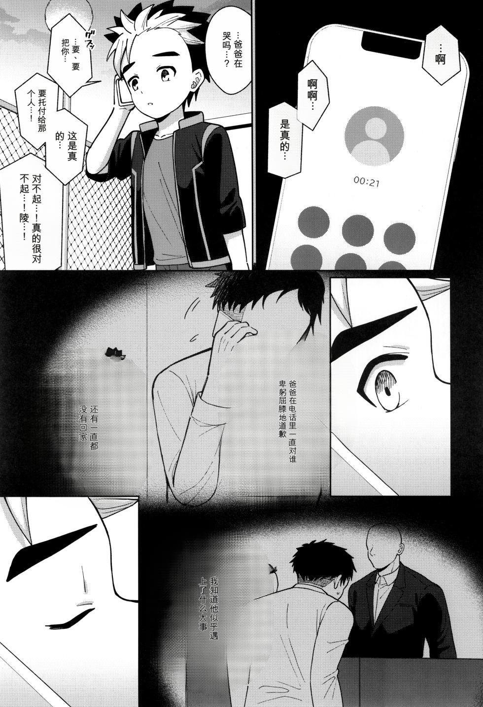 [Kimidori (Kasane Haruo)] Kyouiku [AI翻译] - Page 5