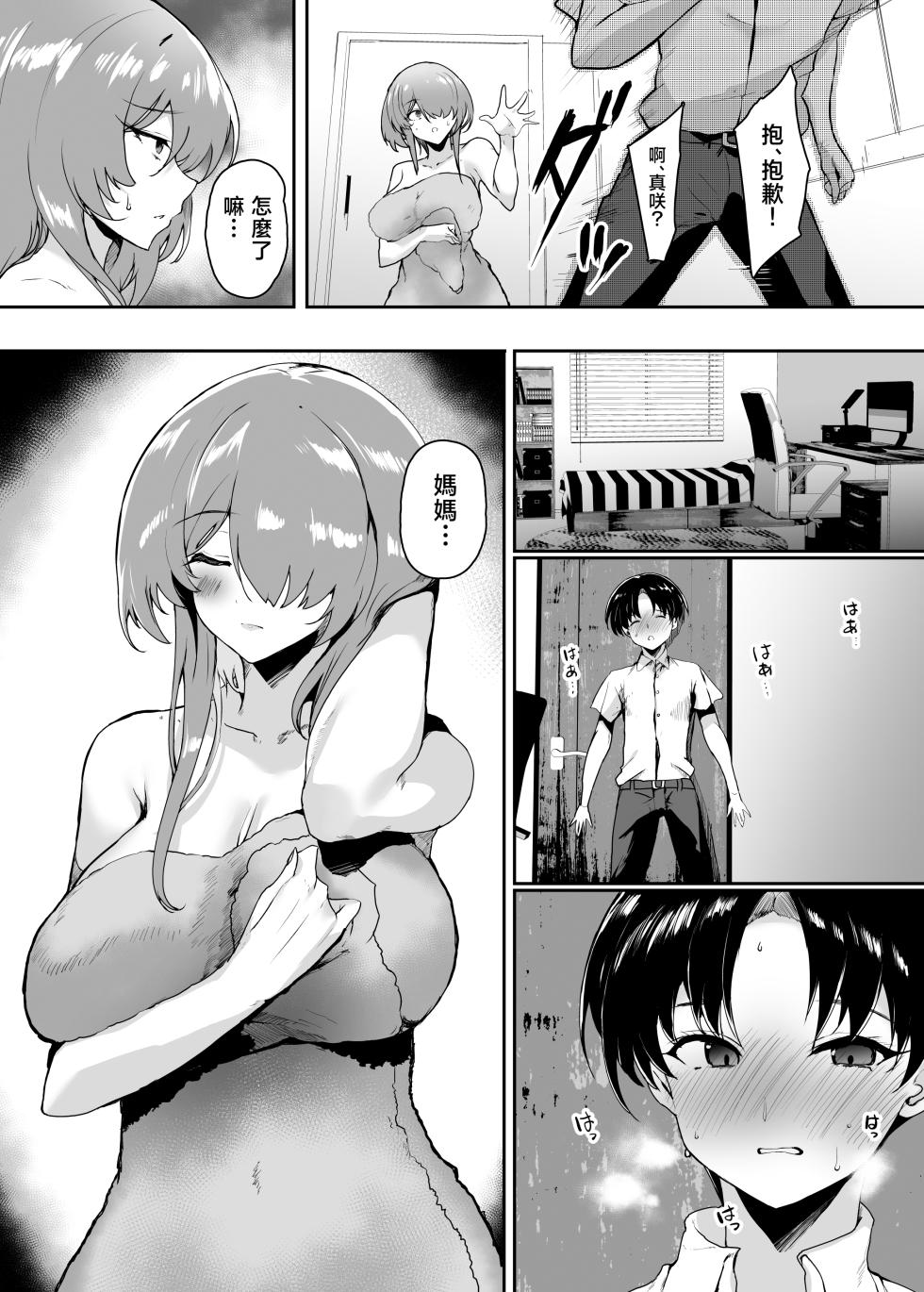 [Kansen Shoujo (Noto Kurumi)] Hatsukoi no Kaa-san ni Dekachin Doutei o Sasagete Boku no Aka-chan o Harande Morau made no Hanashi | 把童貞給了初戀的媽媽直到讓她懷上我的孩子 [Chinese] [Digital] - Page 5