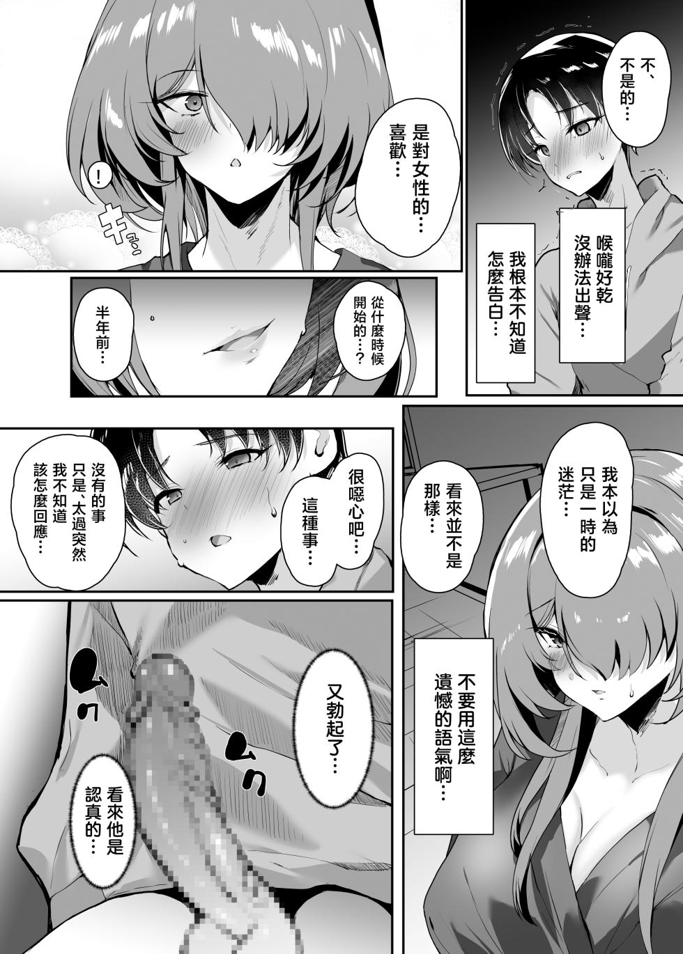 [Kansen Shoujo (Noto Kurumi)] Hatsukoi no Kaa-san ni Dekachin Doutei o Sasagete Boku no Aka-chan o Harande Morau made no Hanashi | 把童貞給了初戀的媽媽直到讓她懷上我的孩子 [Chinese] [Digital] - Page 15