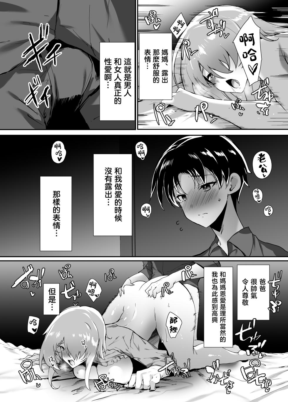 [Kansen Shoujo (Noto Kurumi)] Hatsukoi no Kaa-san ni Dekachin Doutei o Sasagete Boku no Aka-chan o Harande Morau made no Hanashi | 把童貞給了初戀的媽媽直到讓她懷上我的孩子 [Chinese] [Digital] - Page 35