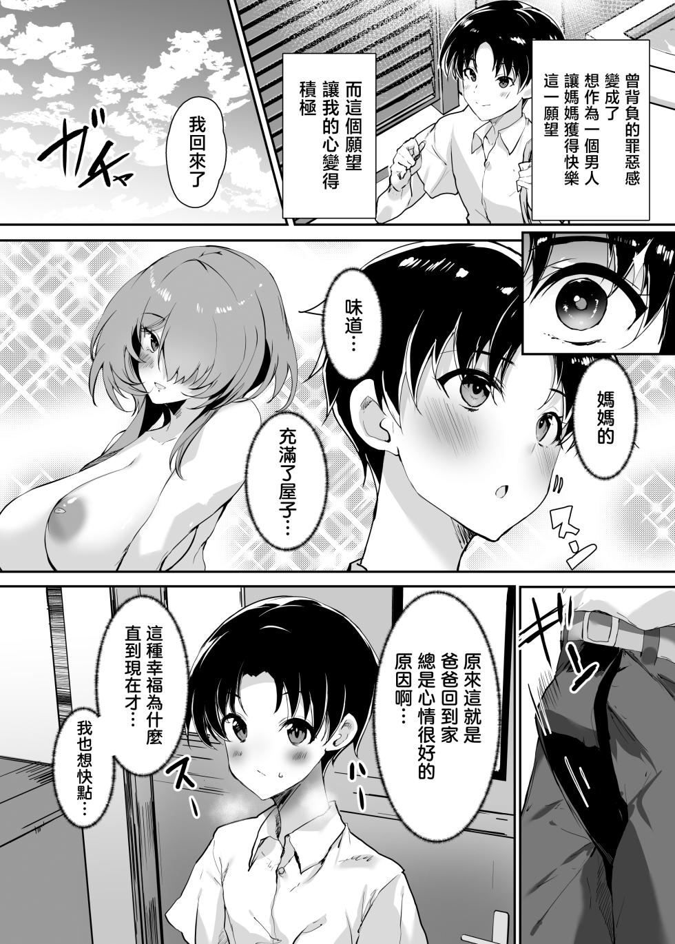 [Kansen Shoujo (Noto Kurumi)] Hatsukoi no Kaa-san ni Dekachin Doutei o Sasagete Boku no Aka-chan o Harande Morau made no Hanashi | 把童貞給了初戀的媽媽直到讓她懷上我的孩子 [Chinese] [Digital] - Page 37