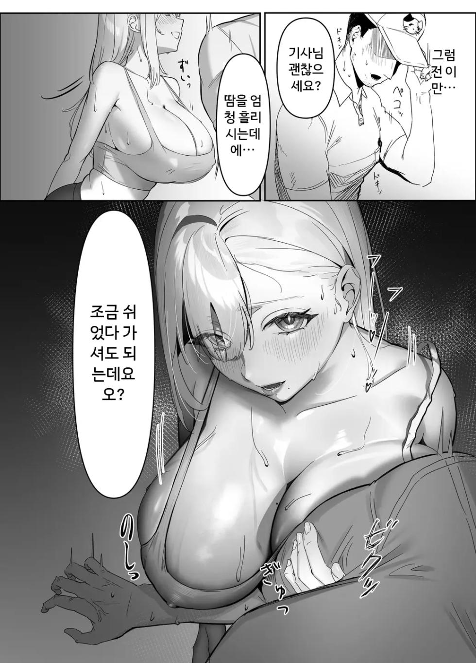 [Seika Kairaku Shoten (Nishibi Mitsuba)] Haitatsusaki no Nagachichi Onee-san ga Ero Sugiru [Digital] [MTL] [Korean] - Page 7