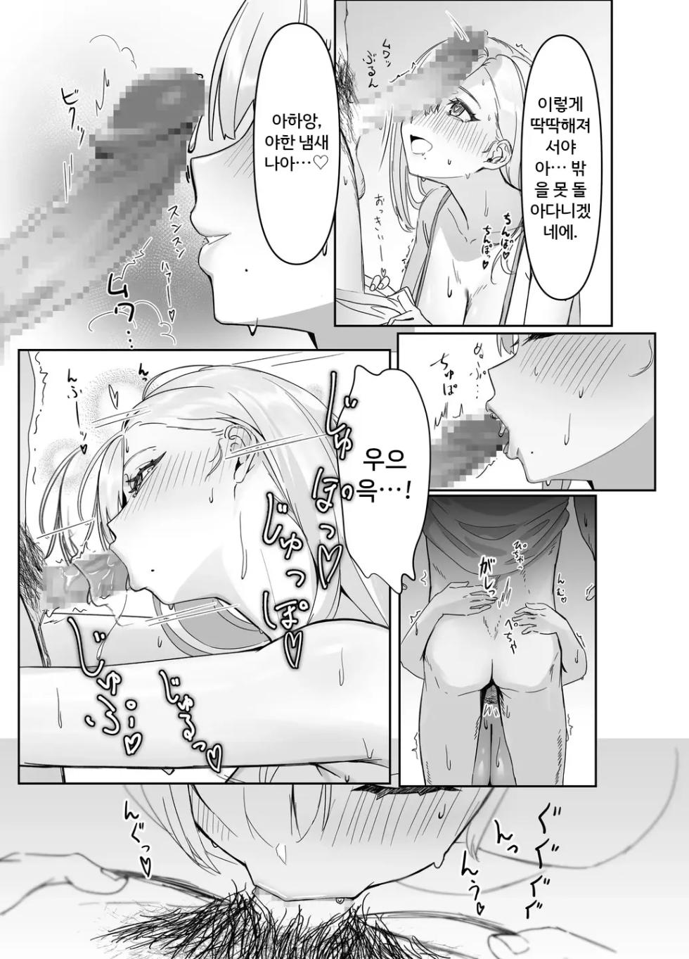 [Seika Kairaku Shoten (Nishibi Mitsuba)] Haitatsusaki no Nagachichi Onee-san ga Ero Sugiru [Digital] [MTL] [Korean] - Page 10