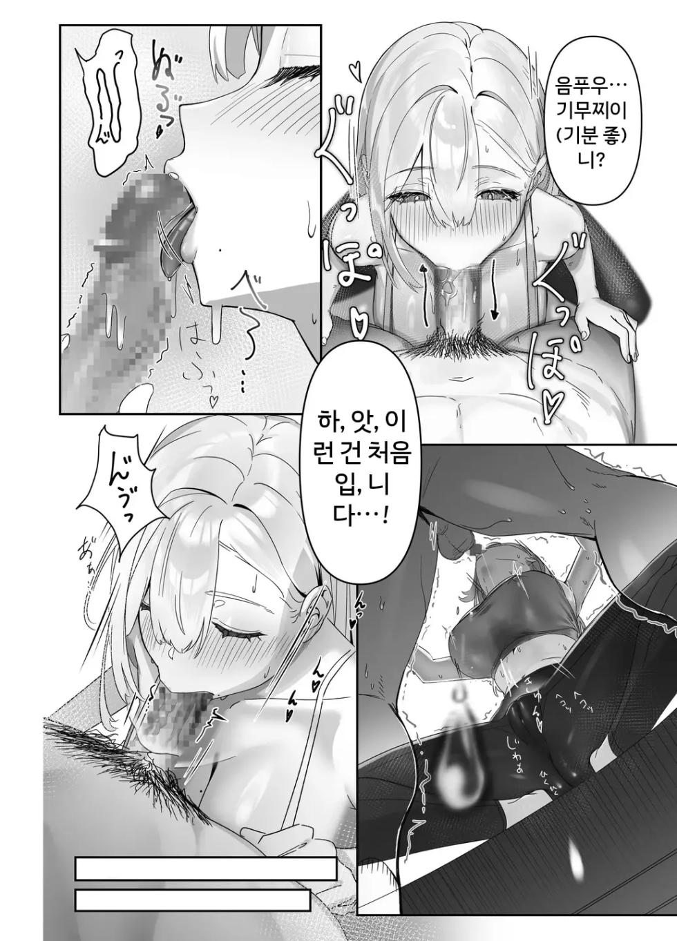[Seika Kairaku Shoten (Nishibi Mitsuba)] Haitatsusaki no Nagachichi Onee-san ga Ero Sugiru [Digital] [MTL] [Korean] - Page 11
