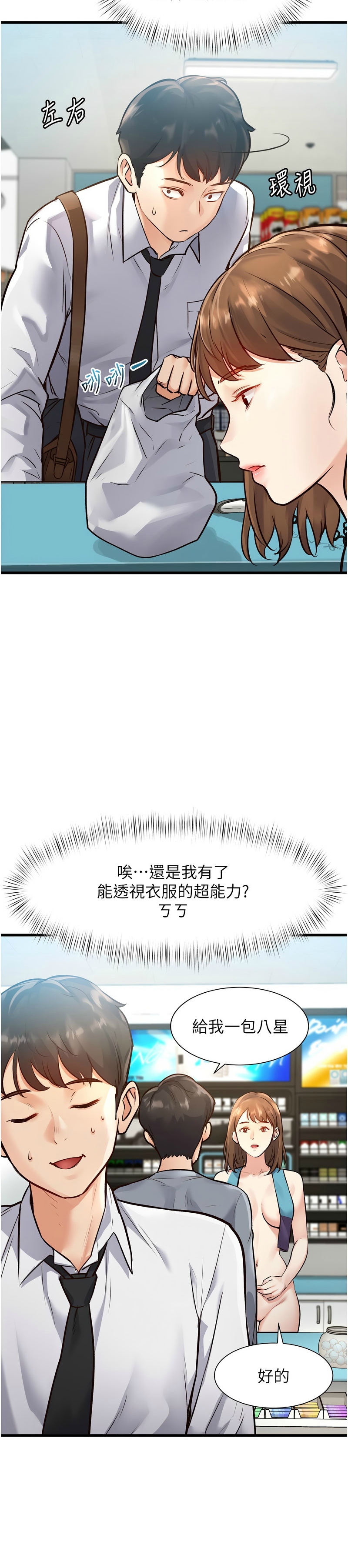 [韩漫] 特色新视界/A Theme For Every Building 1-41 [中文][连载中] - Page 19