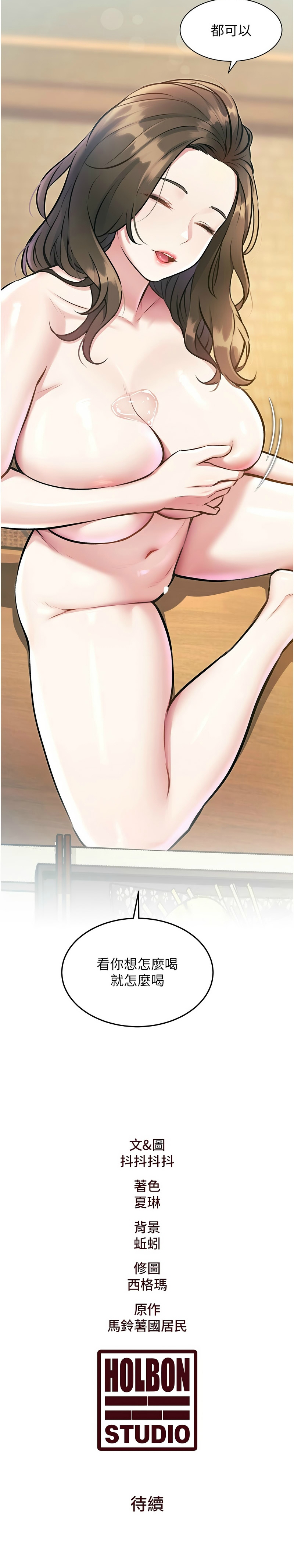 [韩漫] 特色新视界/A Theme For Every Building 1-41 [中文][连载中] - Page 386
