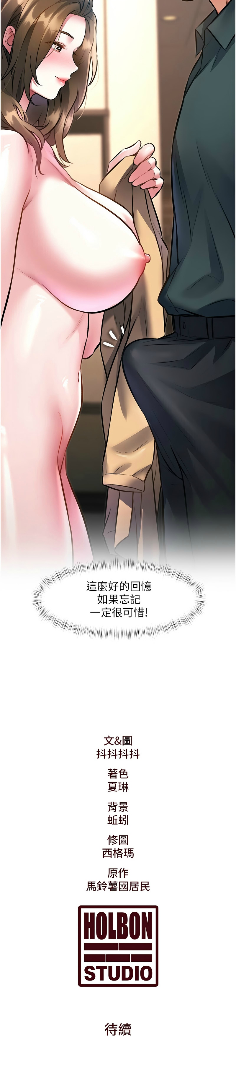[韩漫] 特色新视界/A Theme For Every Building 1-41 [中文][连载中] - Page 523
