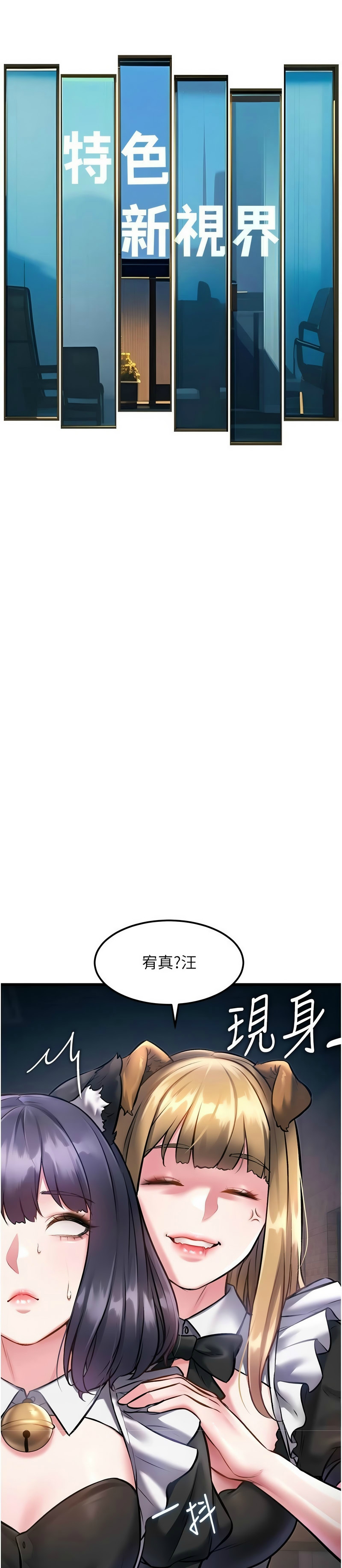 [韩漫] 特色新视界/A Theme For Every Building 1-41 [中文][连载中] - Page 534
