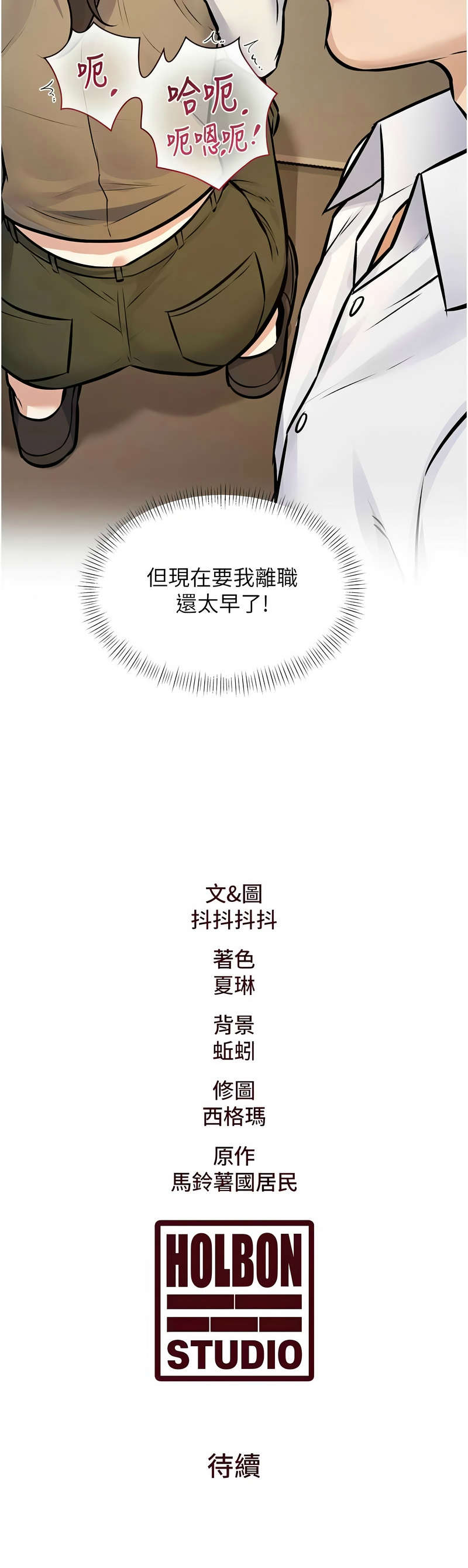 [韩漫] 特色新视界/A Theme For Every Building 1-41 [中文][连载中] - Page 872