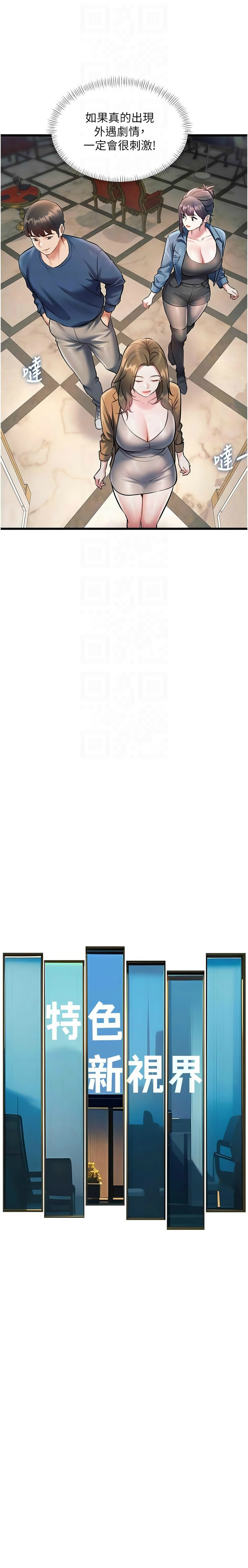 [韩漫] 特色新视界/A Theme For Every Building 1-41 [中文][连载中] - Page 1033
