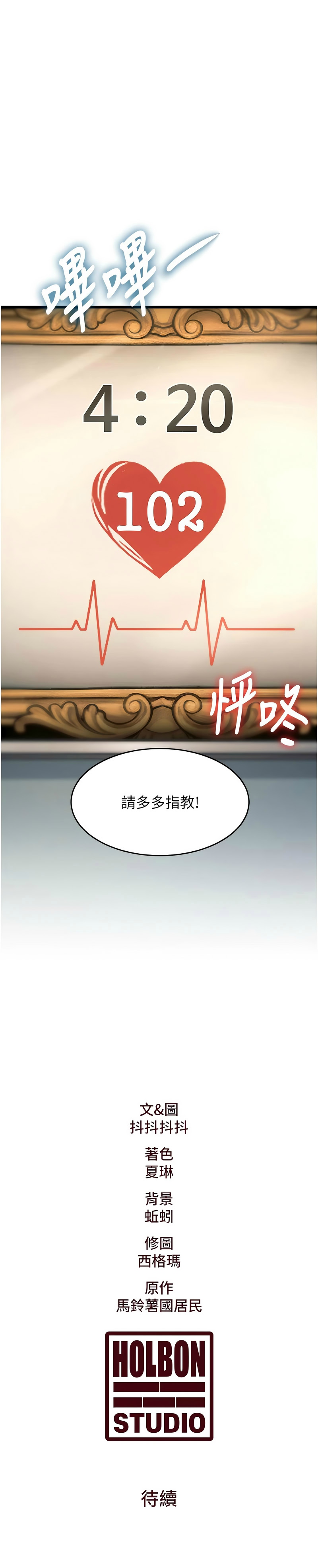 [韩漫] 特色新视界/A Theme For Every Building 1-41 [中文][连载中] - Page 1089