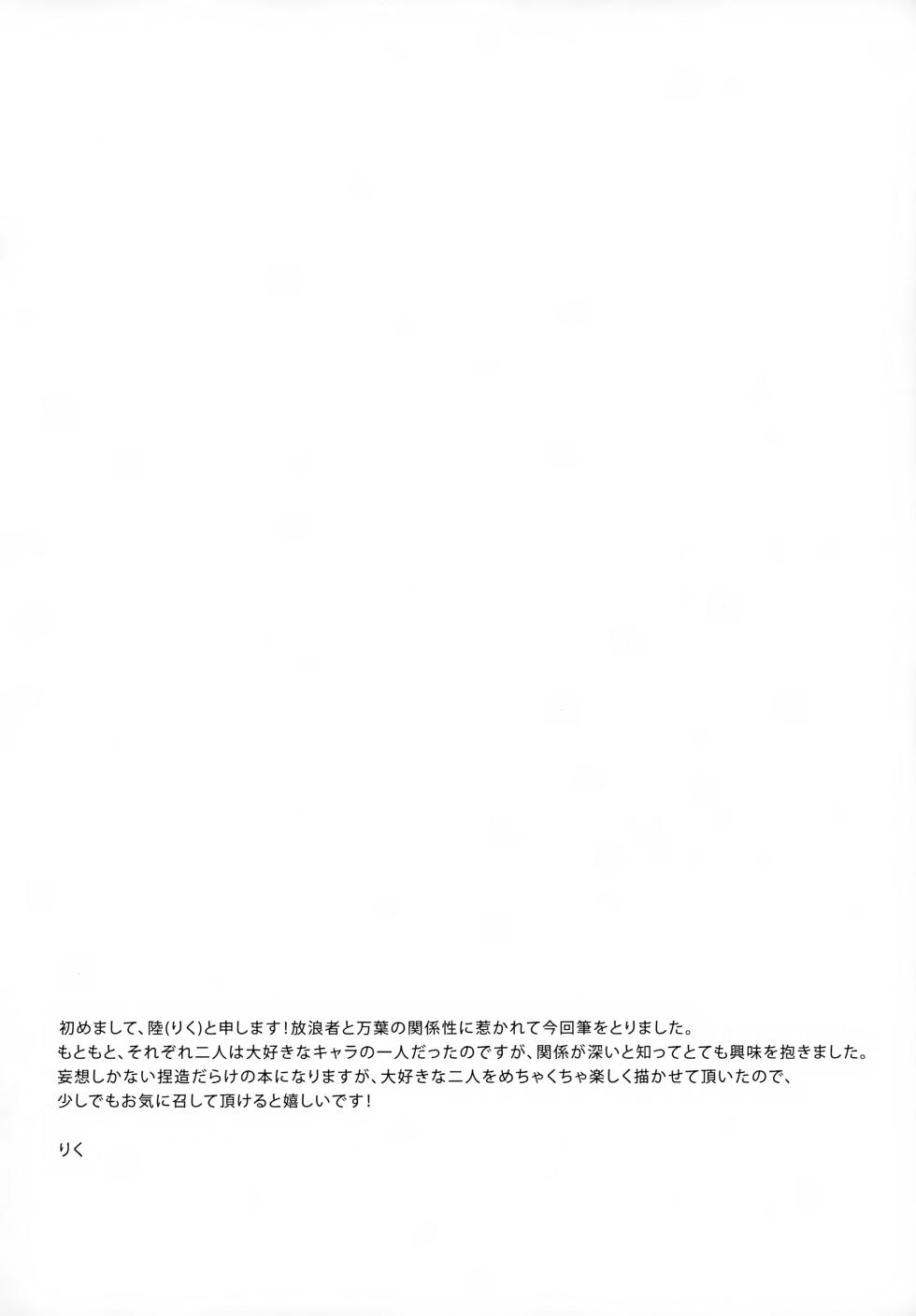 [Rikuriku (Riku)] Kaze no Manimani (Genshin Impact) - Page 3