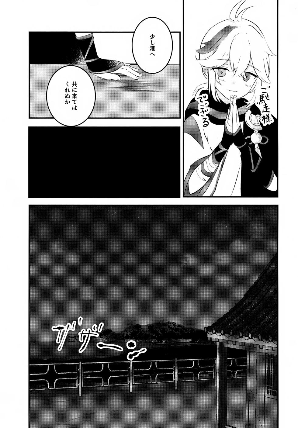 [Rikuriku (Riku)] Kaze no Manimani (Genshin Impact) - Page 22