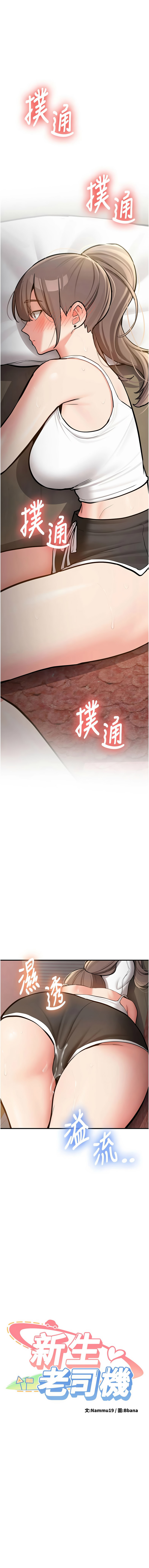 [Bbana & Nammu19] 新生老司机 | 新生老司機 1-35 END [Chinese] - Page 73