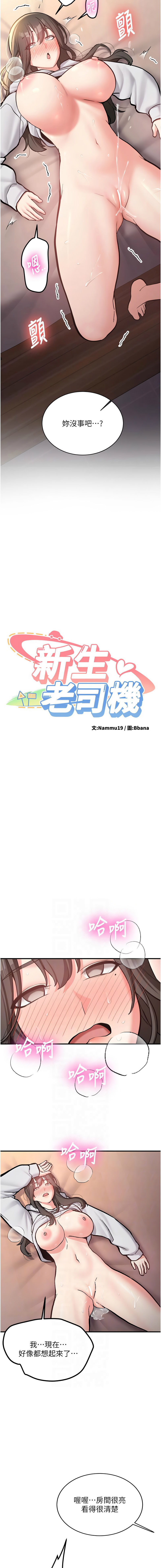 [Bbana & Nammu19] 新生老司机 | 新生老司機 1-35 END [Chinese] - Page 160
