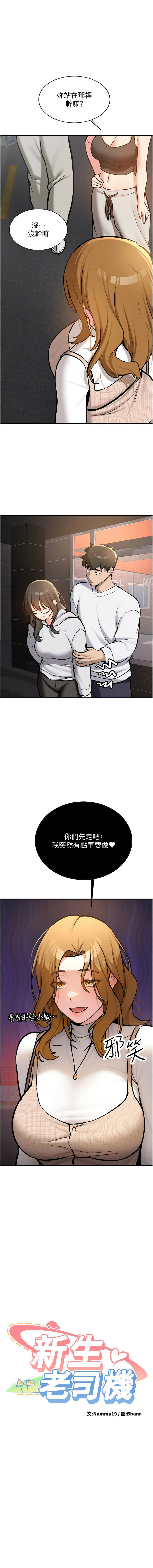 [Bbana & Nammu19] 新生老司机 | 新生老司機 1-35 END [Chinese] - Page 188