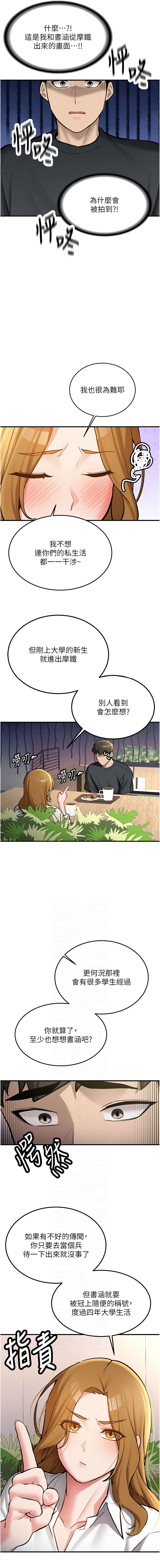 [Bbana & Nammu19] 新生老司机 | 新生老司機 1-35 END [Chinese] - Page 193