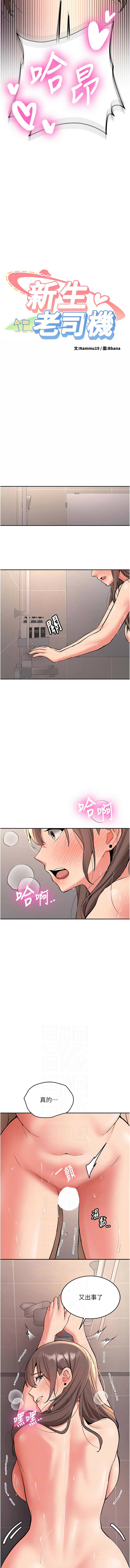 [Bbana & Nammu19] 新生老司机 | 新生老司機 1-35 END [Chinese] - Page 306