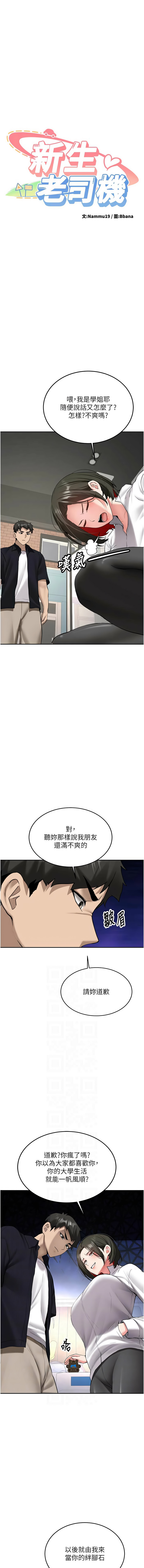 [Bbana & Nammu19] 新生老司机 | 新生老司機 1-35 END [Chinese] - Page 472