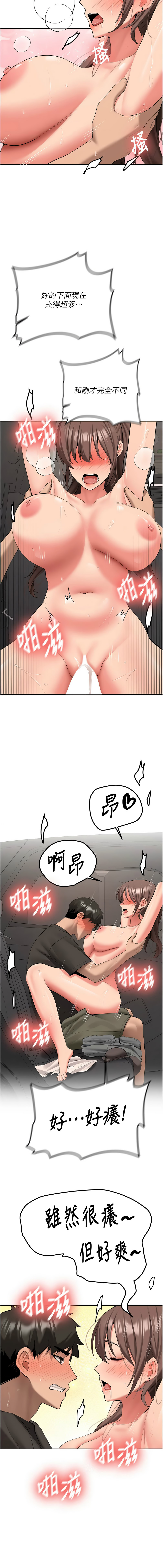 [Bbana & Nammu19] 新生老司机 | 新生老司機 1-35 END [Chinese] - Page 506