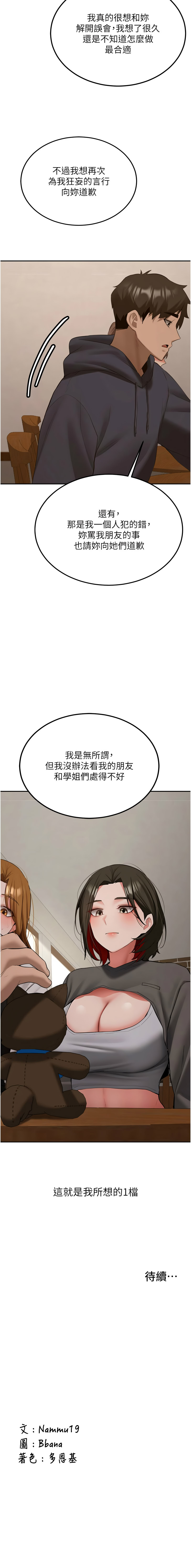 [Bbana & Nammu19] 新生老司机 | 新生老司機 1-35 END [Chinese] - Page 538
