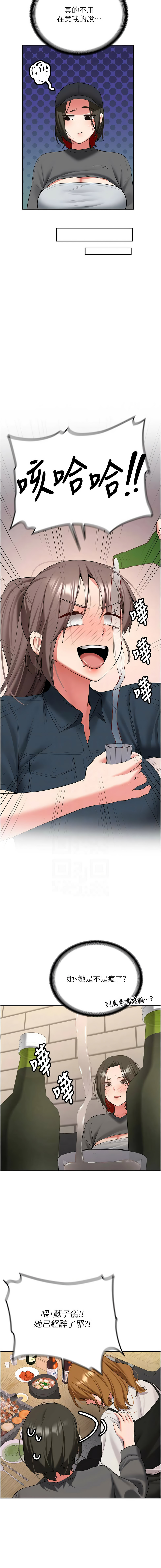 [Bbana & Nammu19] 新生老司机 | 新生老司機 1-35 END [Chinese] - Page 549
