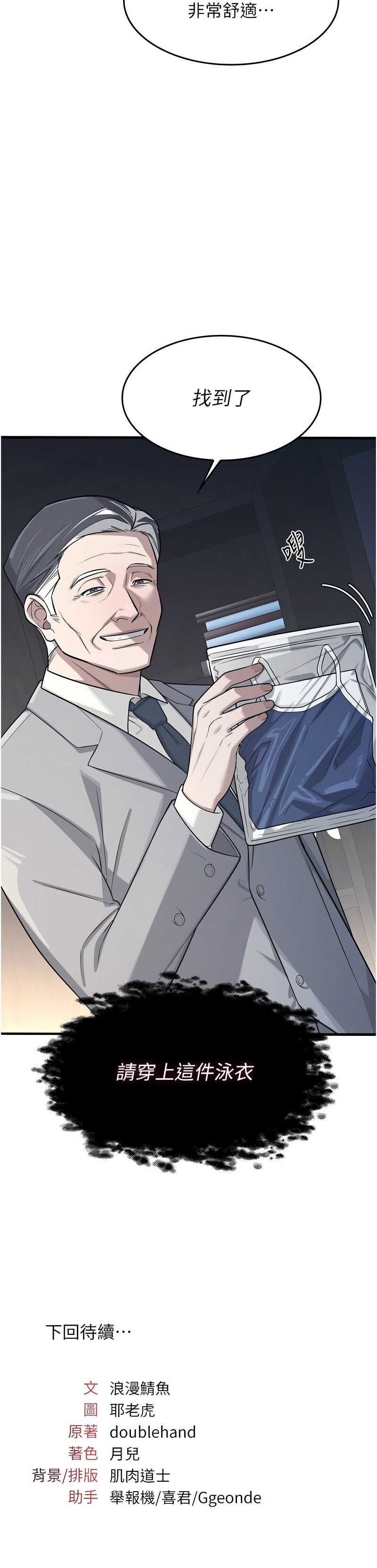 [doublehand & 浪漫鲭鱼 | 浪漫鯖魚 & 耶老虎]  羞耻课堂 | 羞恥課堂 1-39 END [Chinese] - Page 80