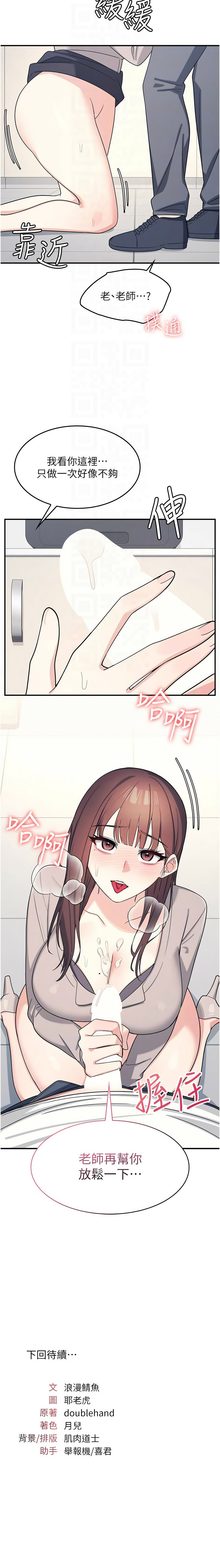 [doublehand & 浪漫鲭鱼 | 浪漫鯖魚 & 耶老虎]  羞耻课堂 | 羞恥課堂 1-39 END [Chinese] - Page 222