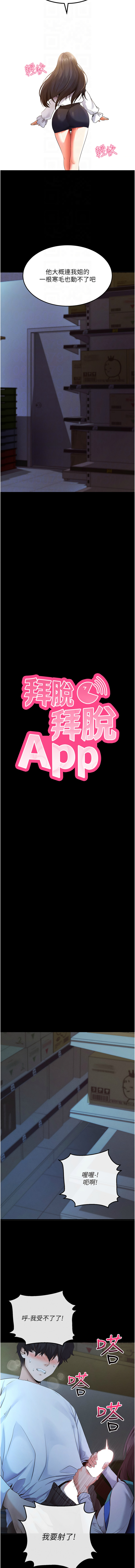 [wolfy & 彼此] 拜脱拜脱App |  拜脫拜脫App 1-65 END [Chinese] - Page 53
