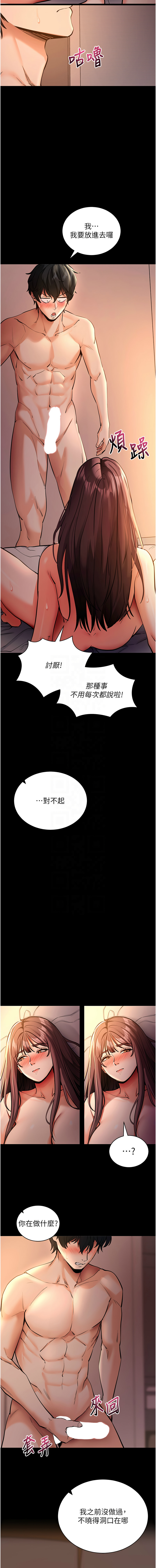 [wolfy & 彼此] 拜脱拜脱App |  拜脫拜脫App 1-65 END [Chinese] - Page 245