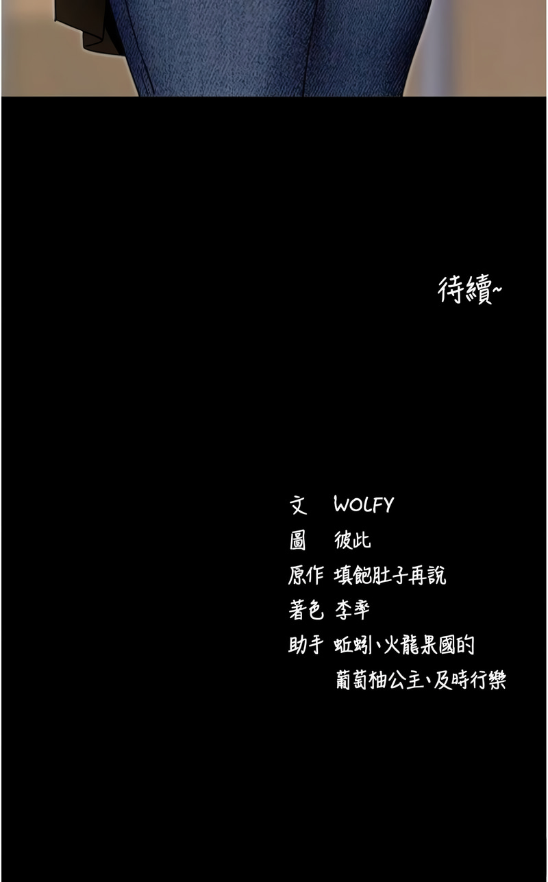 [wolfy & 彼此] 拜脱拜脱App |  拜脫拜脫App 1-65 END [Chinese] - Page 346