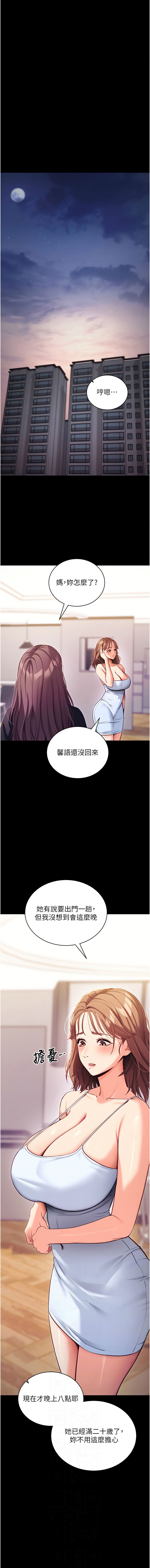 [wolfy & 彼此] 拜脱拜脱App |  拜脫拜脫App 1-65 END [Chinese] - Page 385