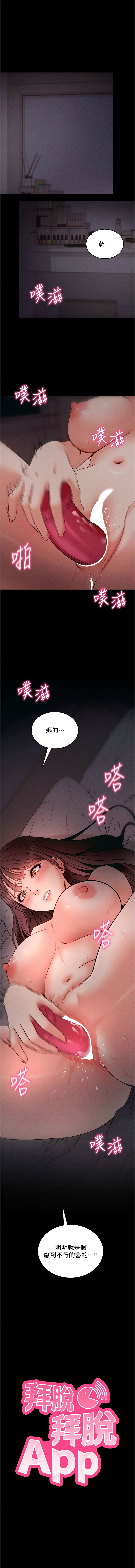 [wolfy & 彼此] 拜脱拜脱App |  拜脫拜脫App 1-65 END [Chinese] - Page 423